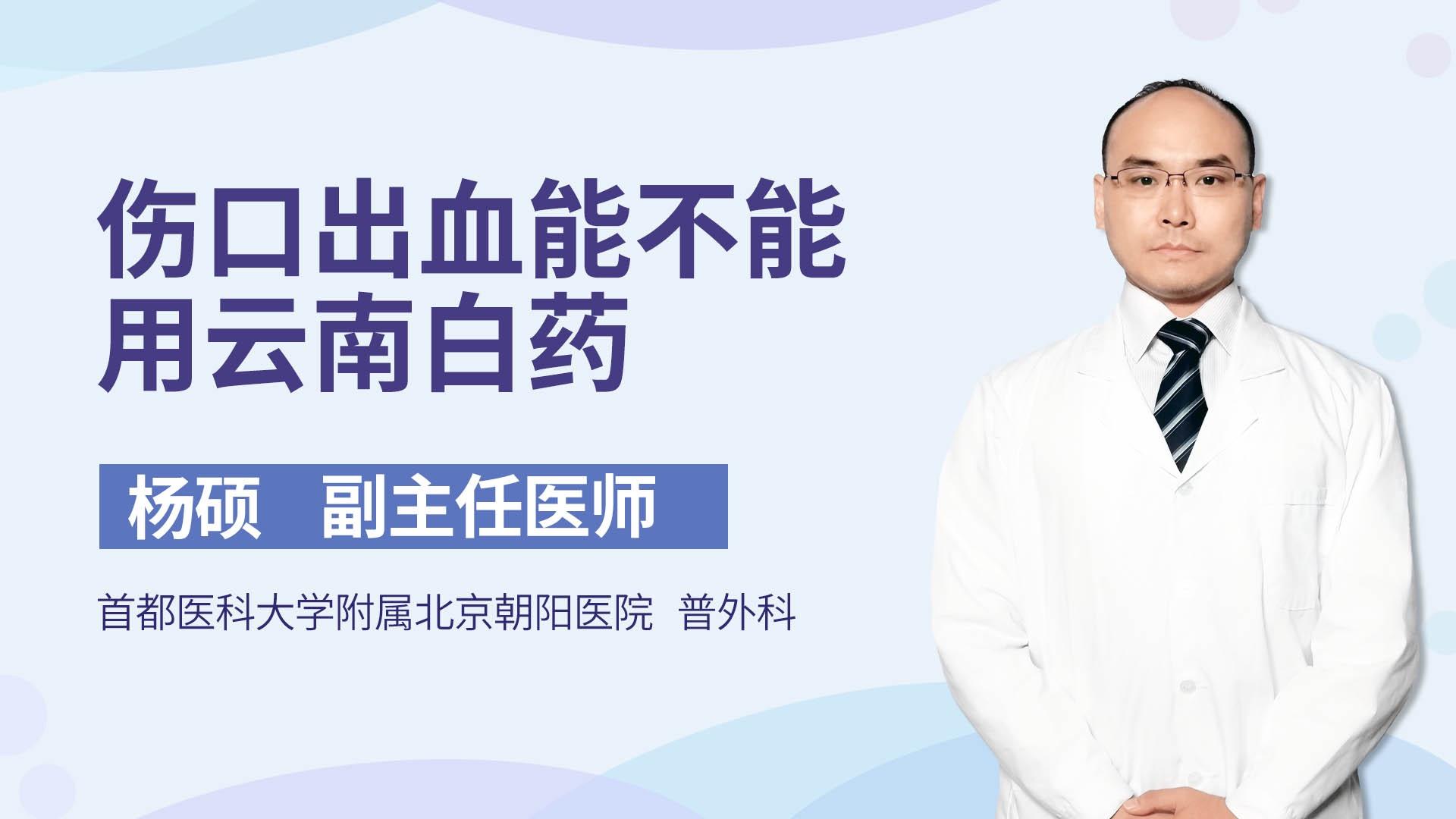 伤口出血能不能用云南白药