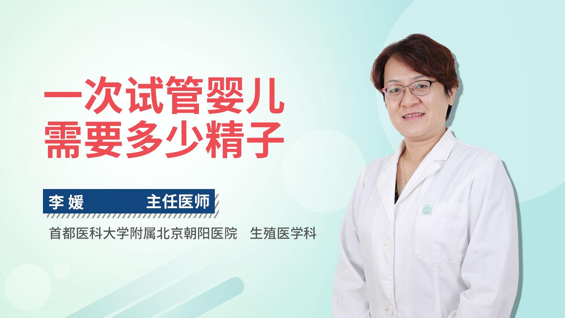 一次试管婴儿需要多少精子