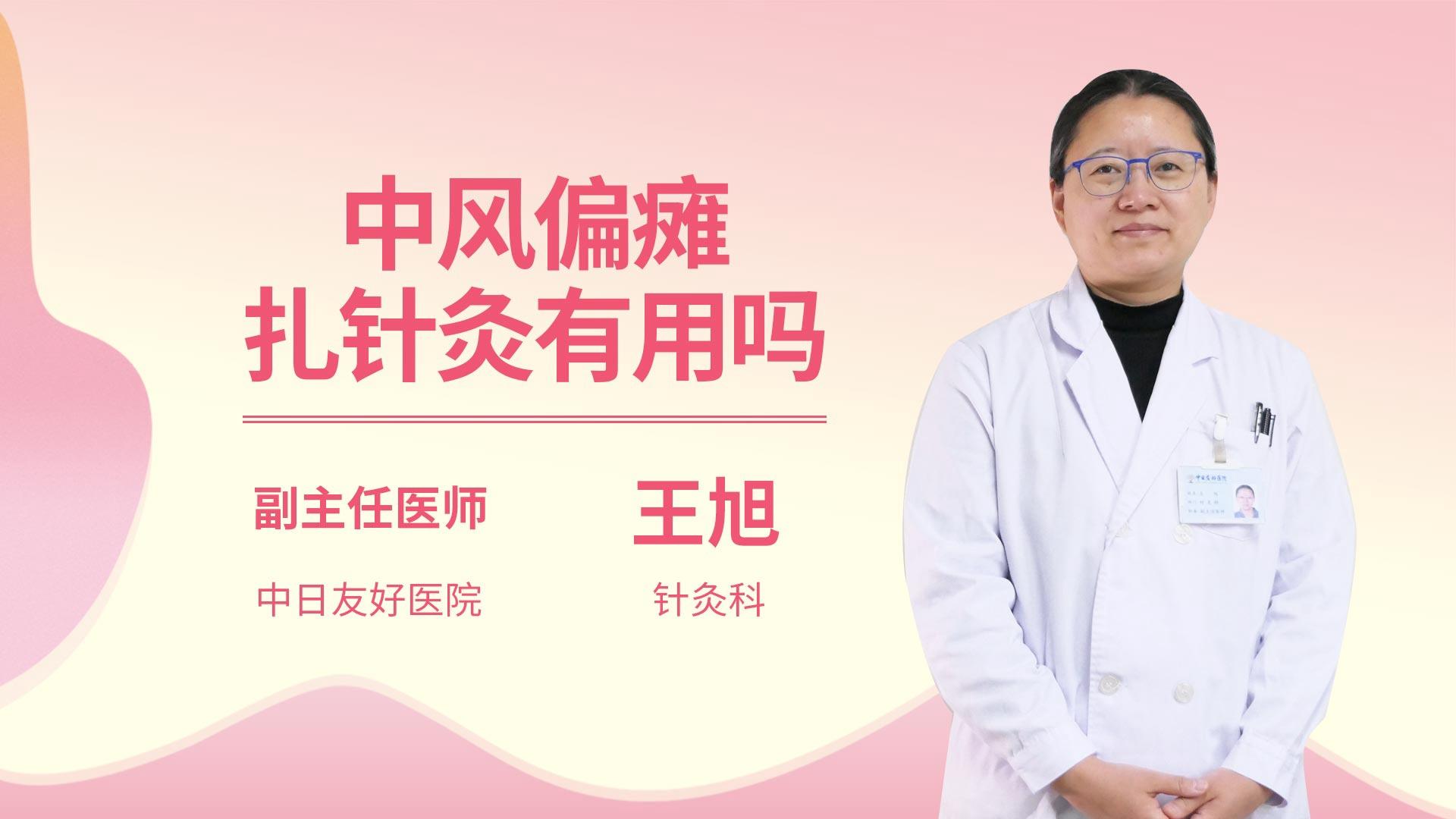 中风偏瘫扎针灸有用吗