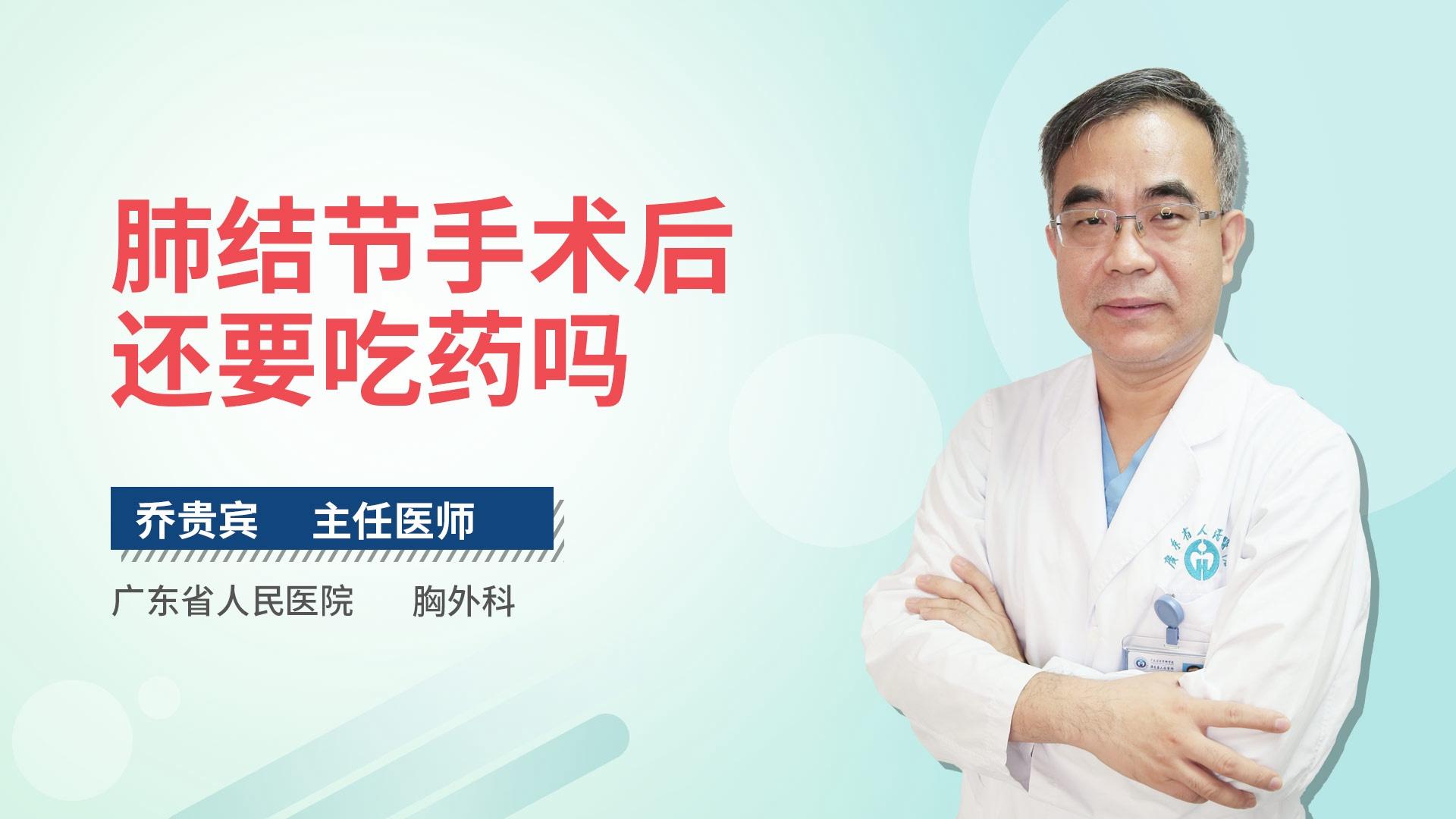 肺结节手术后还要吃药吗