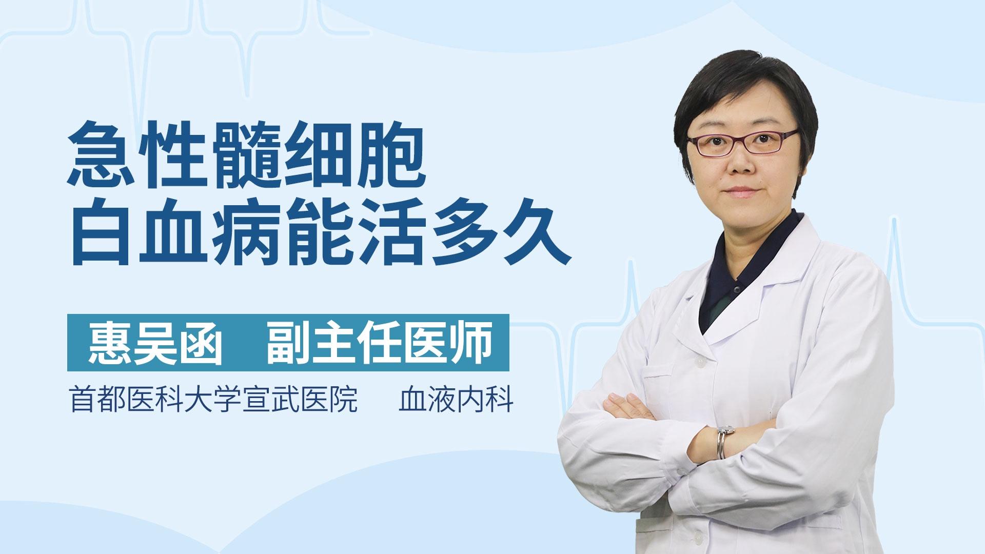 急性髓细胞白血病能活多久