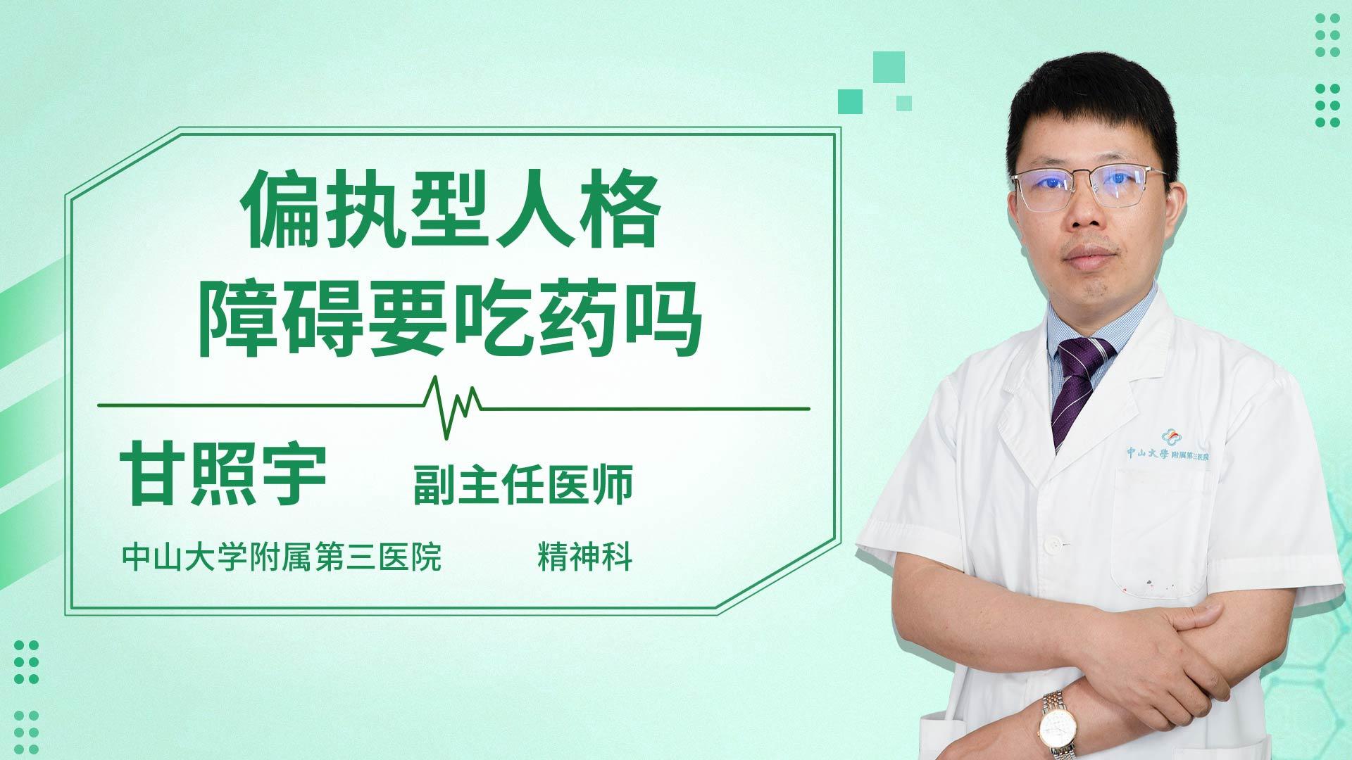 偏执型人格障碍要吃药吗