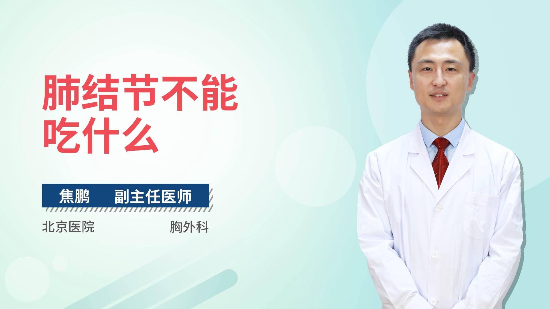 肺结节不能吃什么