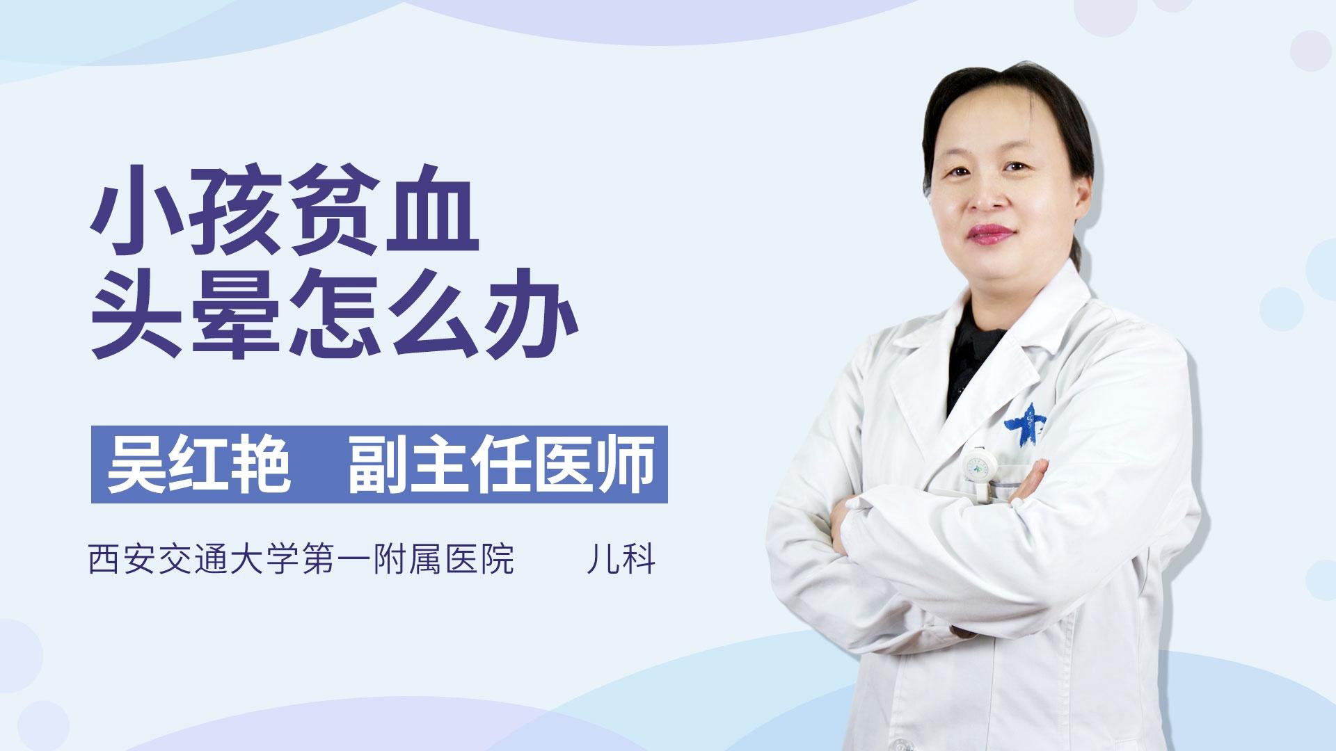 小孩贫血头晕怎么办