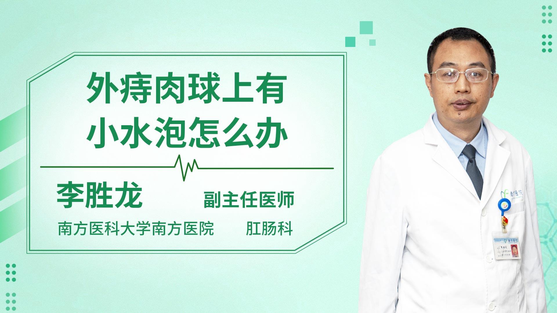 外痔肉球上有小水泡怎么办