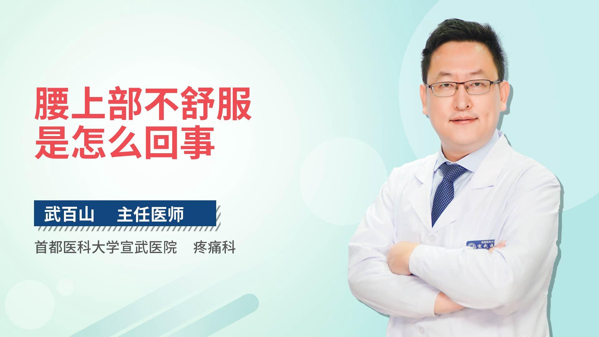 腰上部不舒服是怎么回事