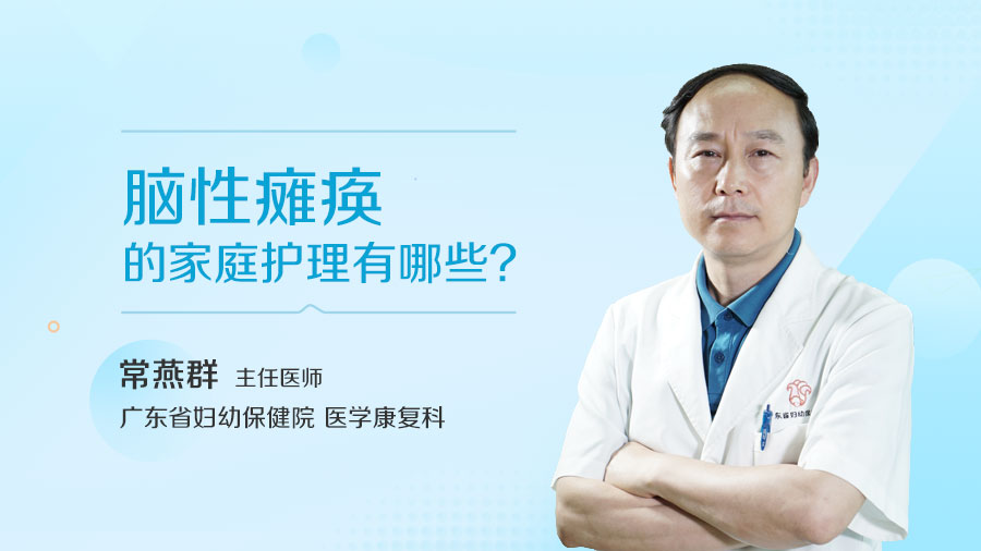 脑性瘫痪的家庭护理有哪些