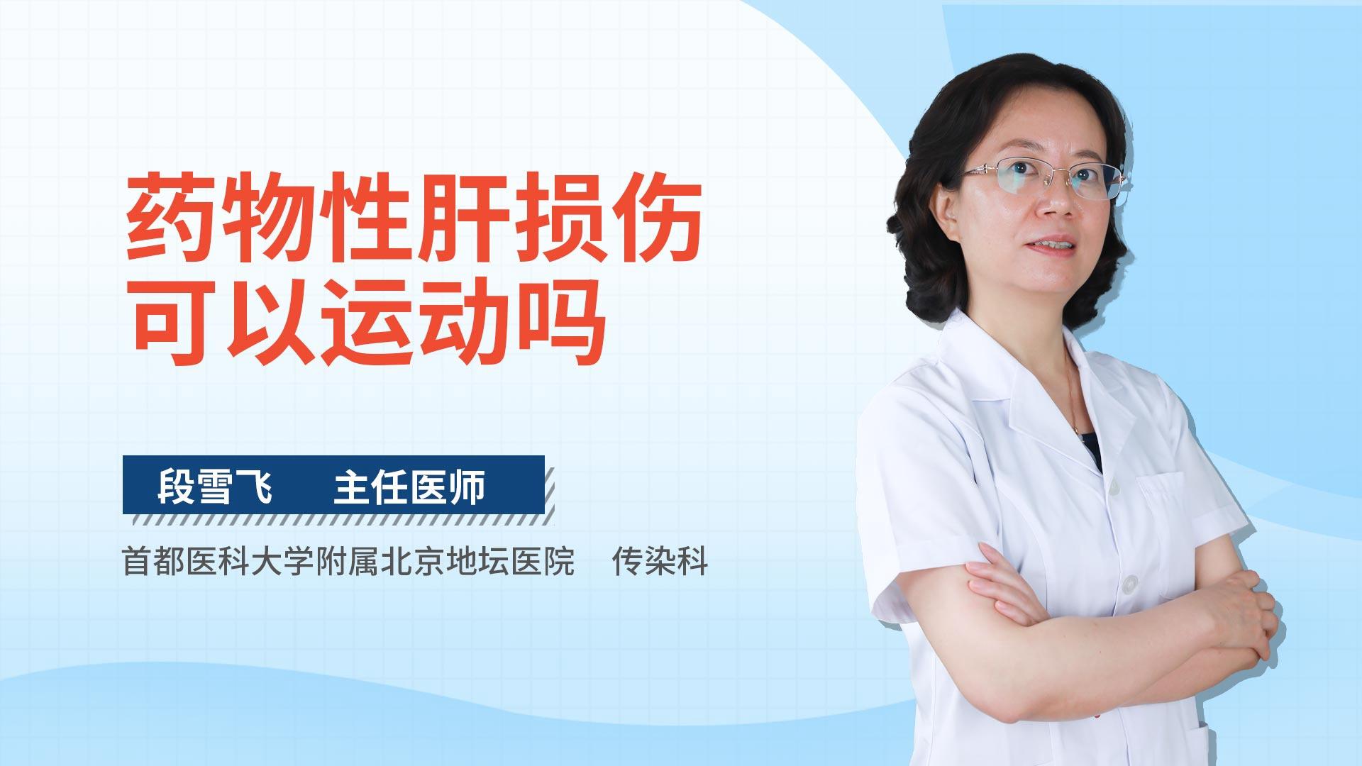 药物性肝损伤可以运动吗