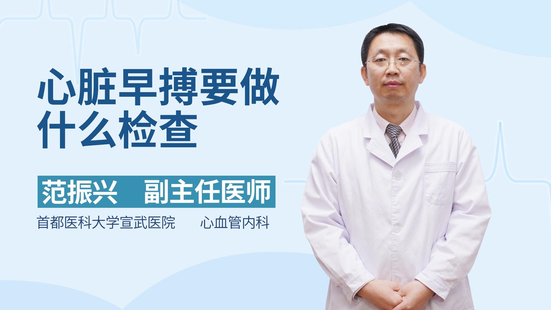 心脏早搏要做什么检查