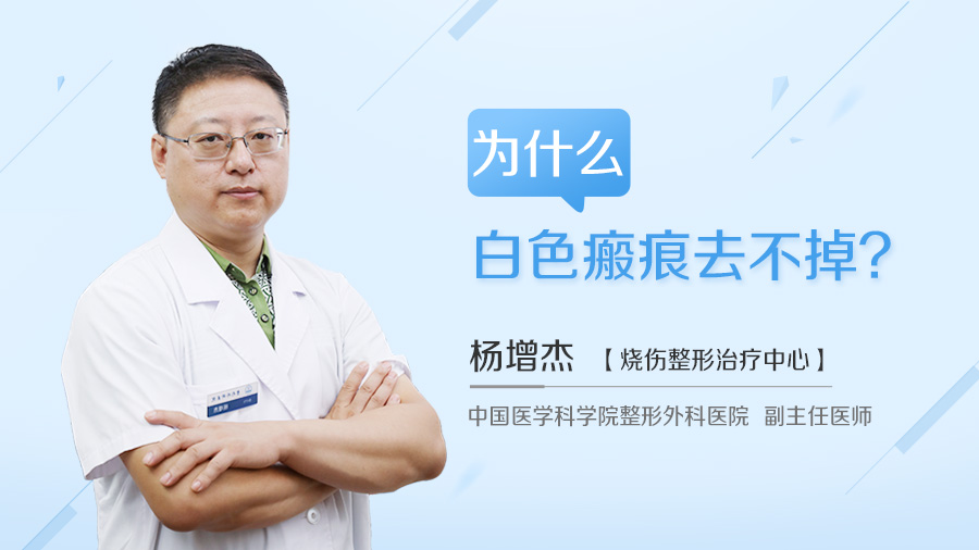 为什么白色瘢痕去不掉