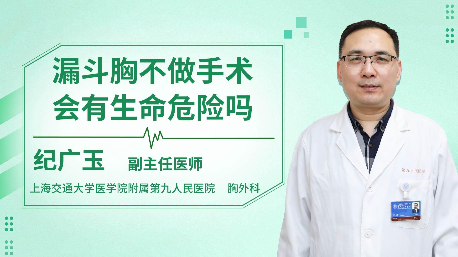 漏斗胸不做手术会有生命危险吗