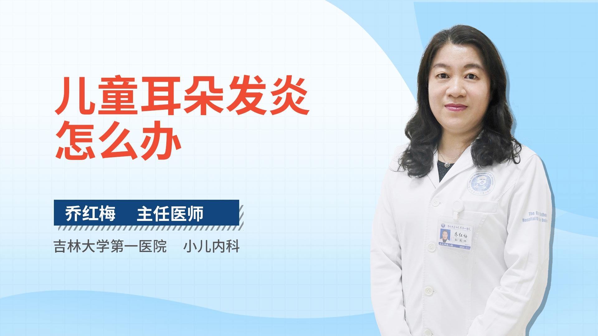 儿童耳朵发炎怎么办