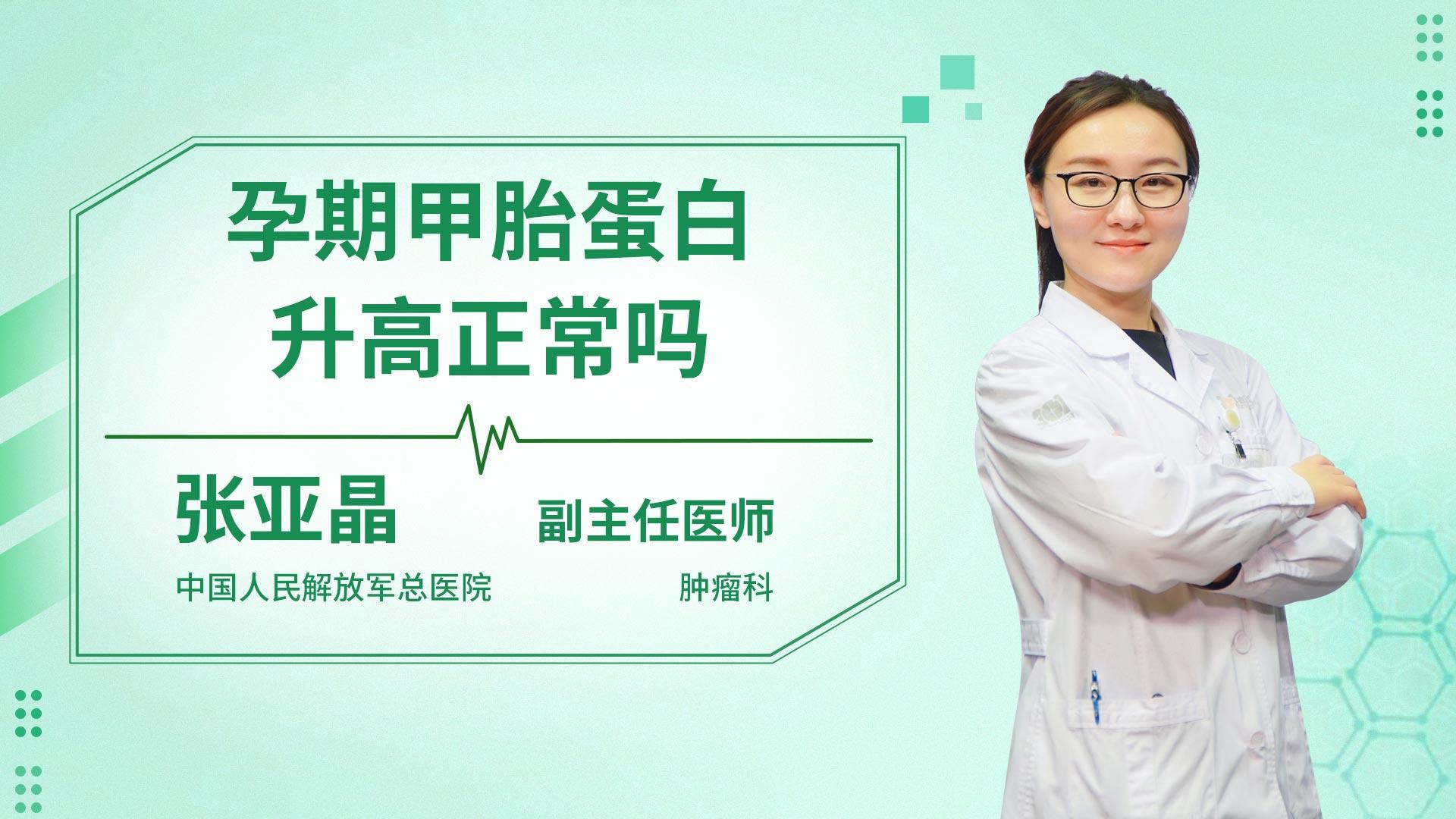 孕期甲胎蛋白升高正常吗