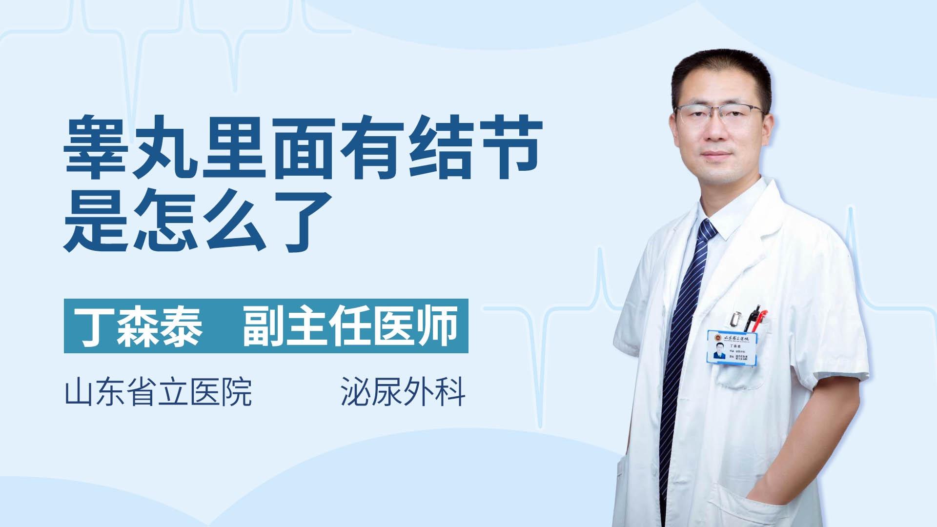 睾丸里面有结节是怎么了