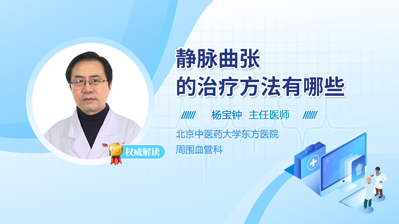 静脉曲张的治疗方法有哪些