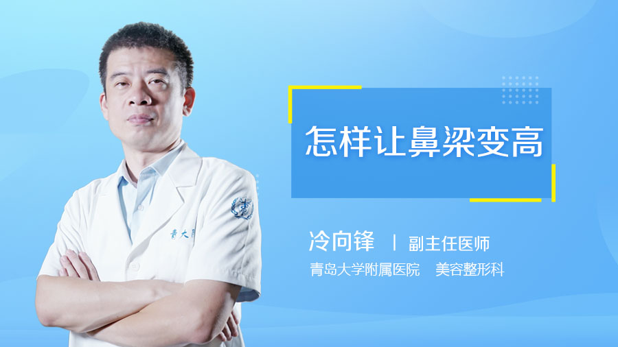 怎样让鼻梁变高