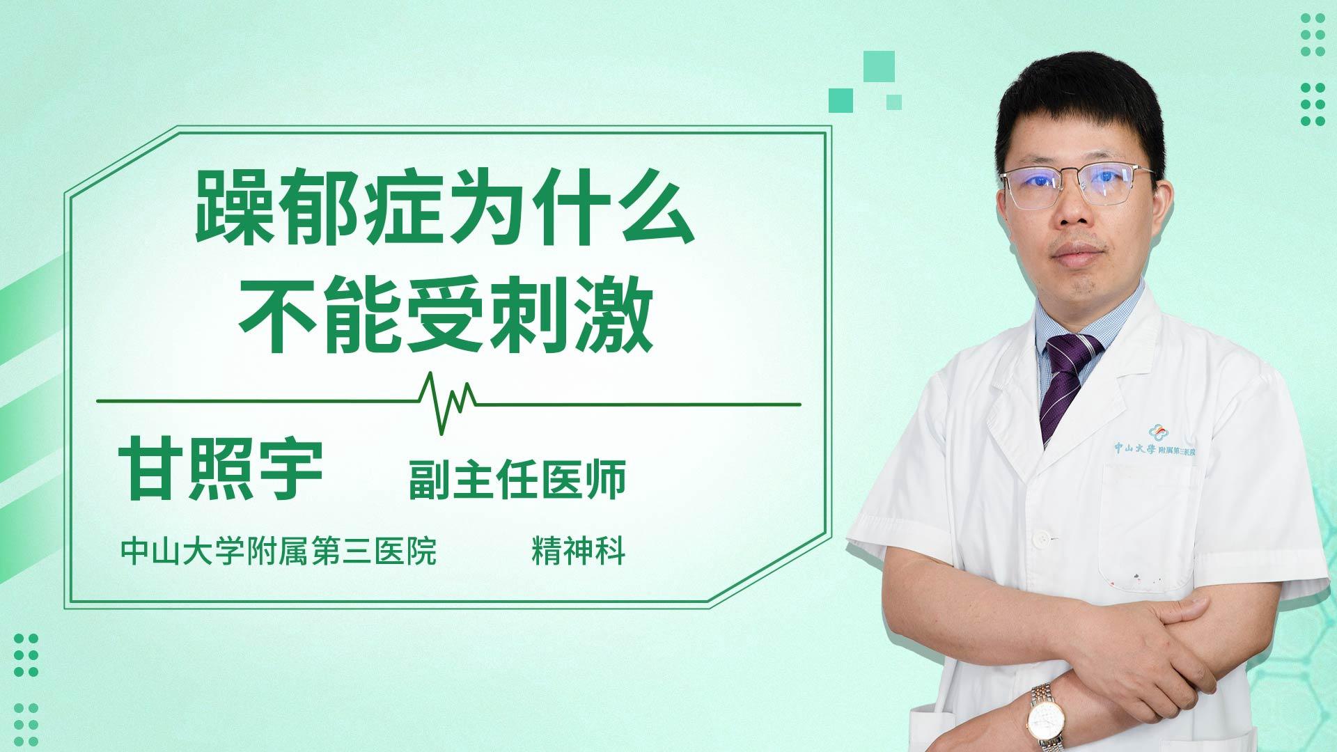 躁郁症为什么不能受刺激