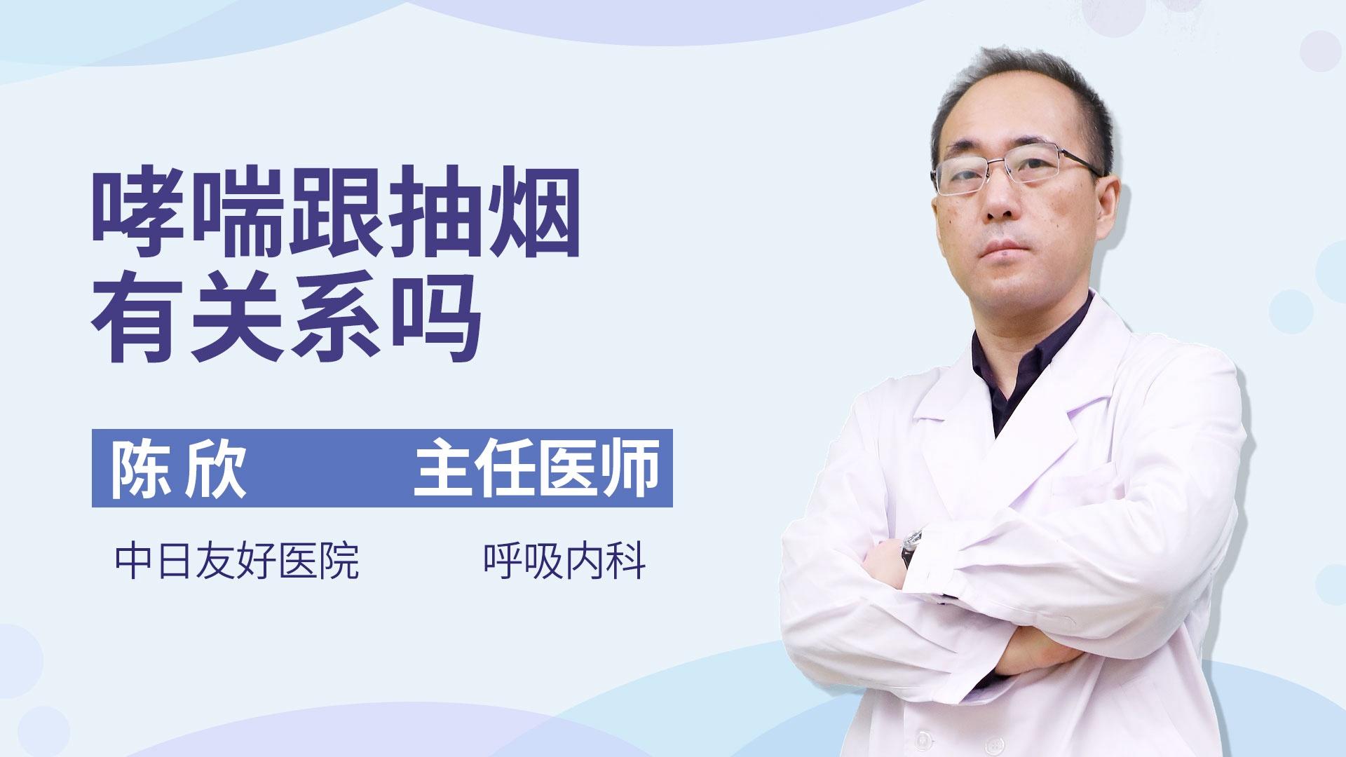 哮喘跟抽烟有关系吗