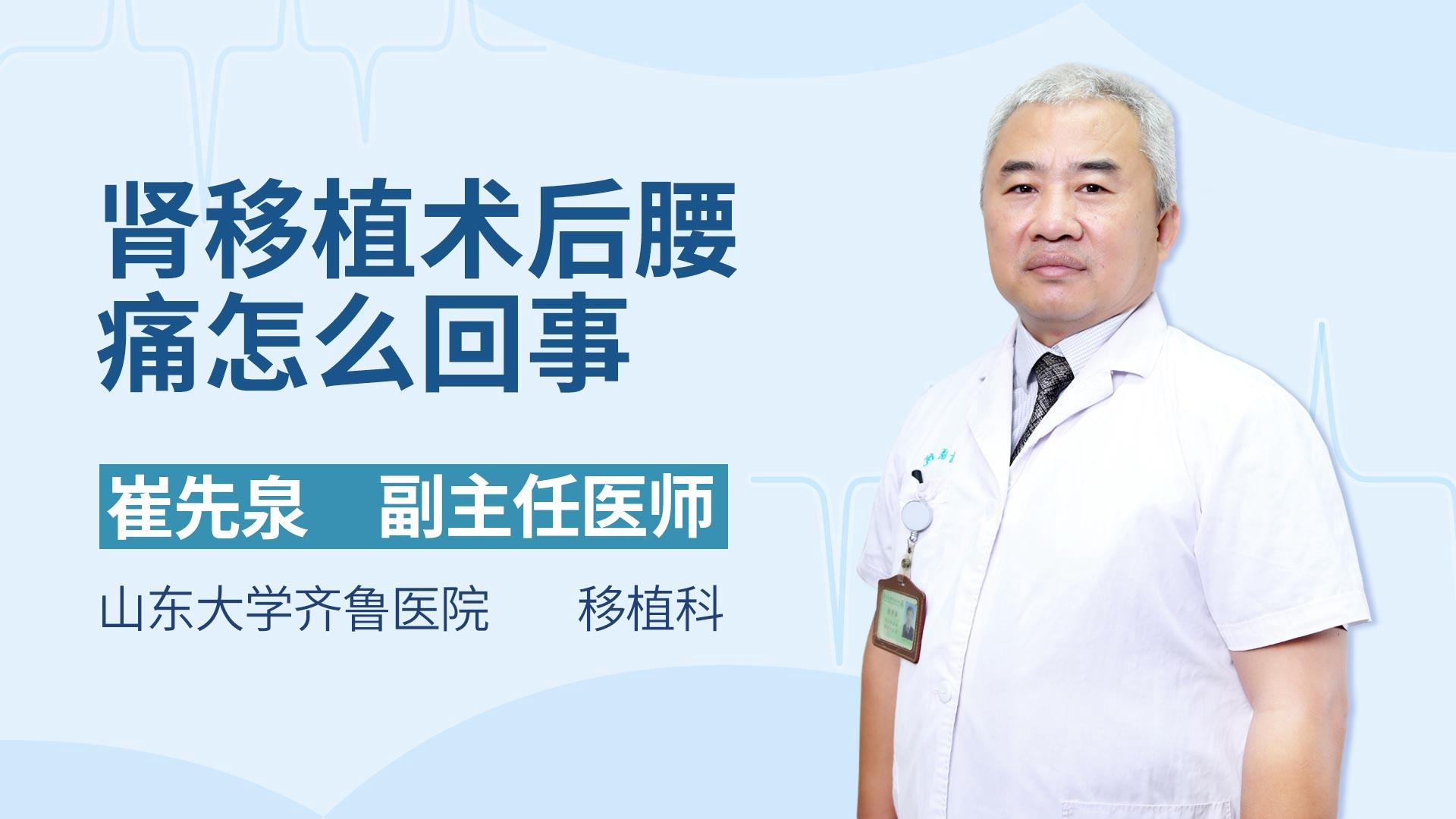 肾移植术后腰痛怎么回事