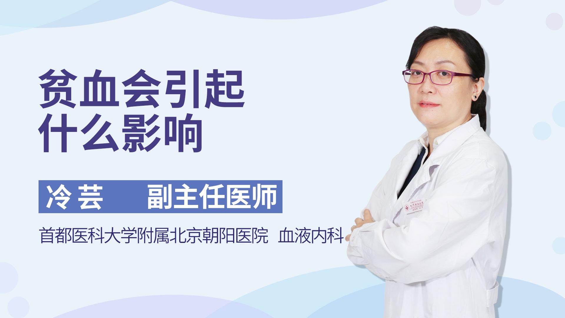 贫血会引起什么影响