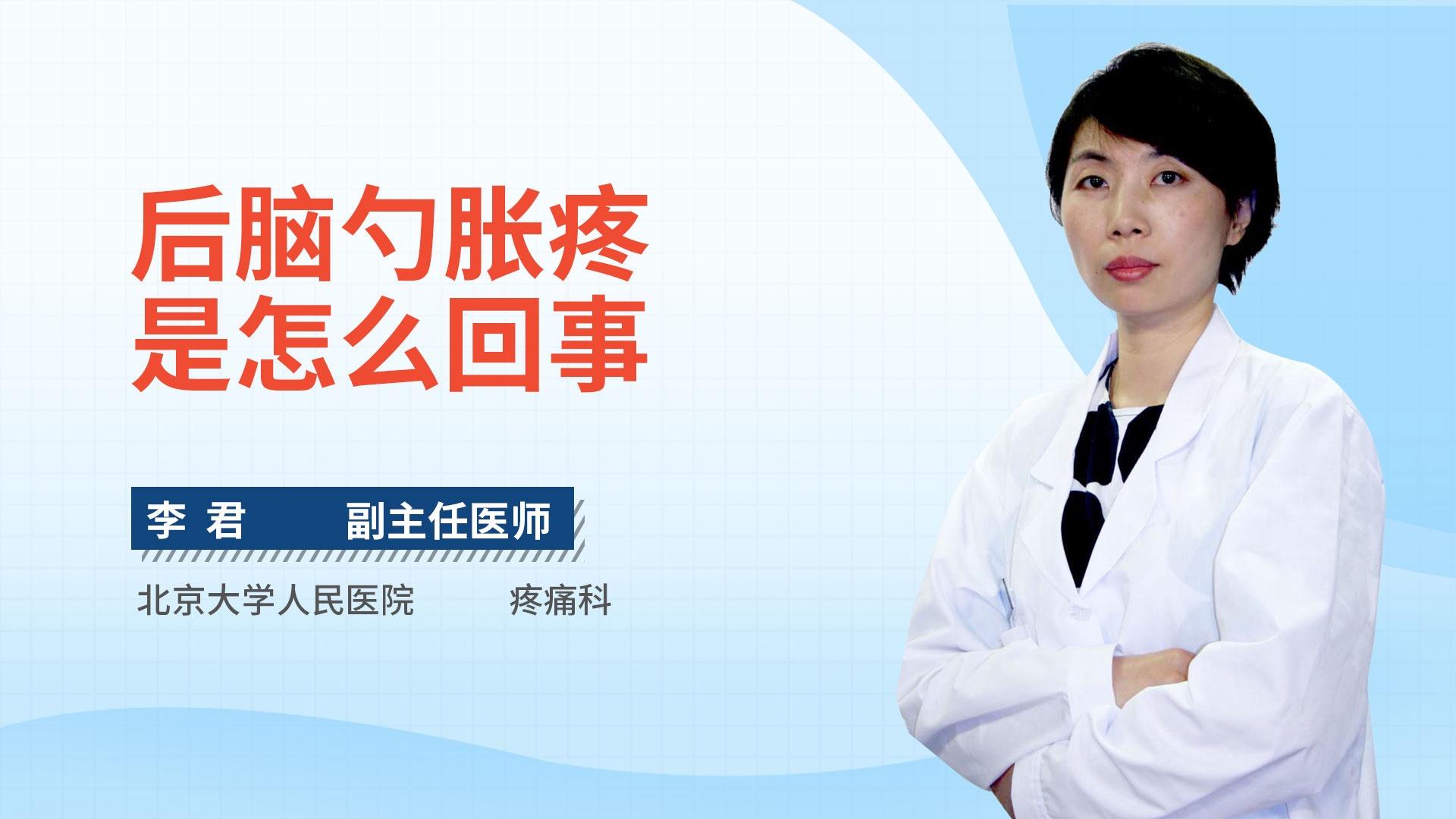 后脑勺胀疼是怎么回事