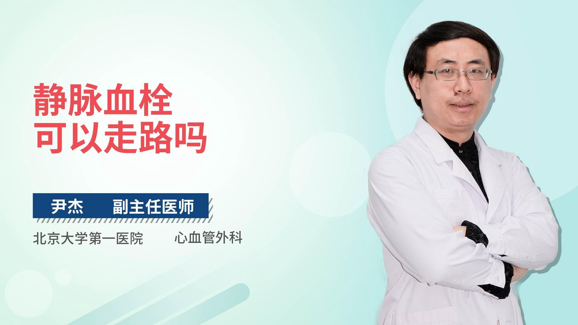 静脉血栓可以走路吗