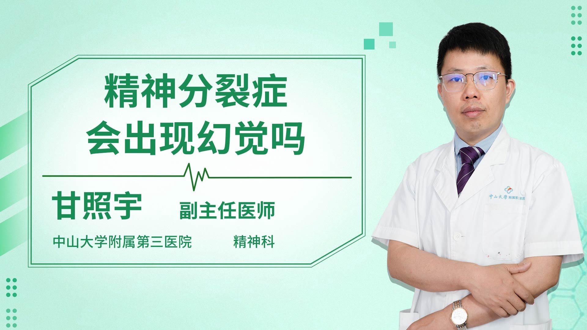 精神分裂症会出现幻觉吗