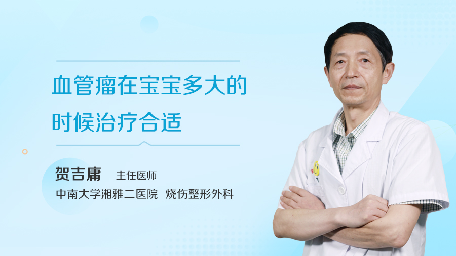 血管瘤在宝宝多大的时候治疗合适