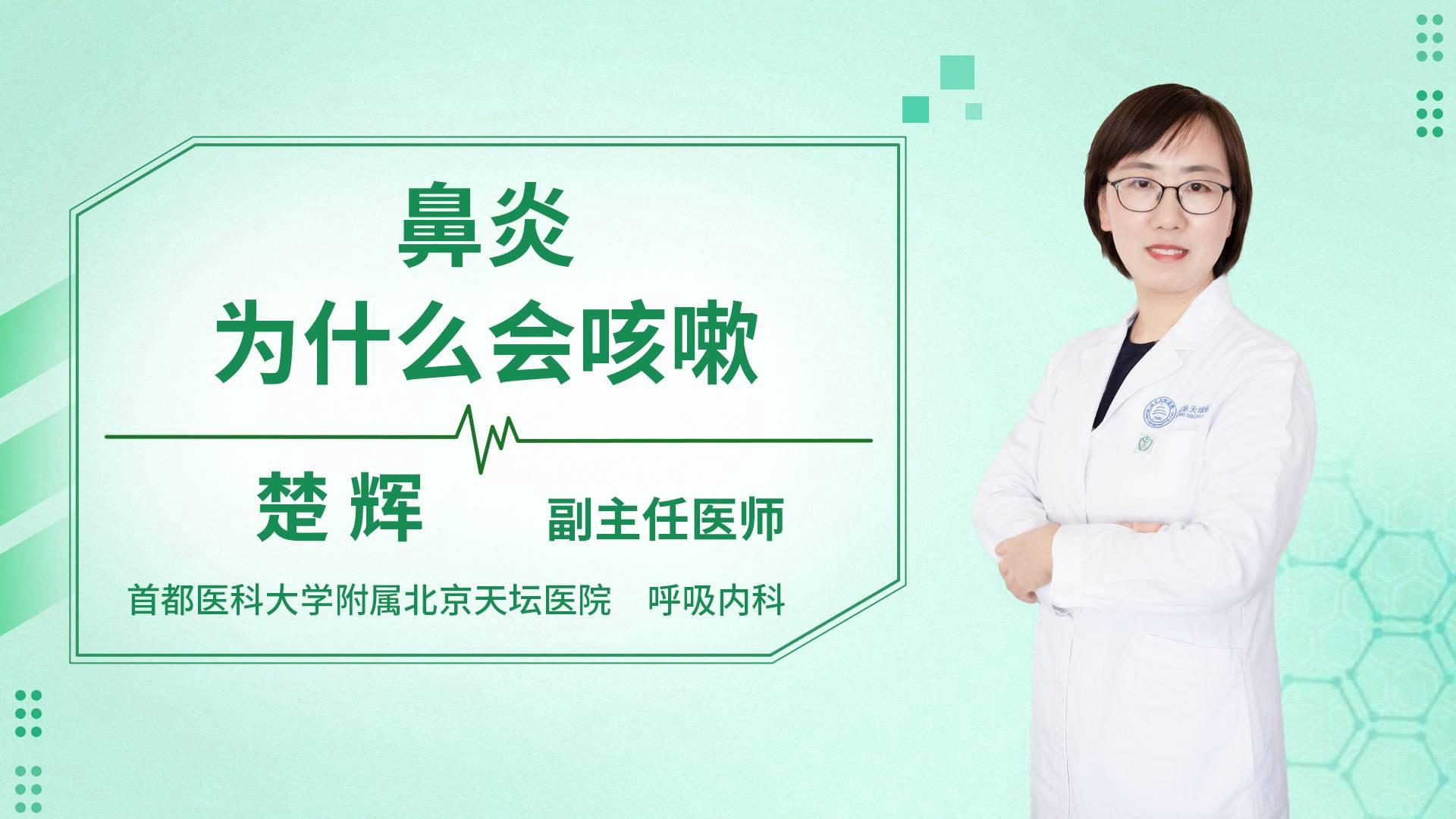 鼻炎为什么会咳嗽