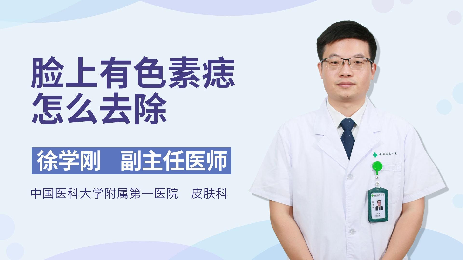 脸上有色素痣怎么去除