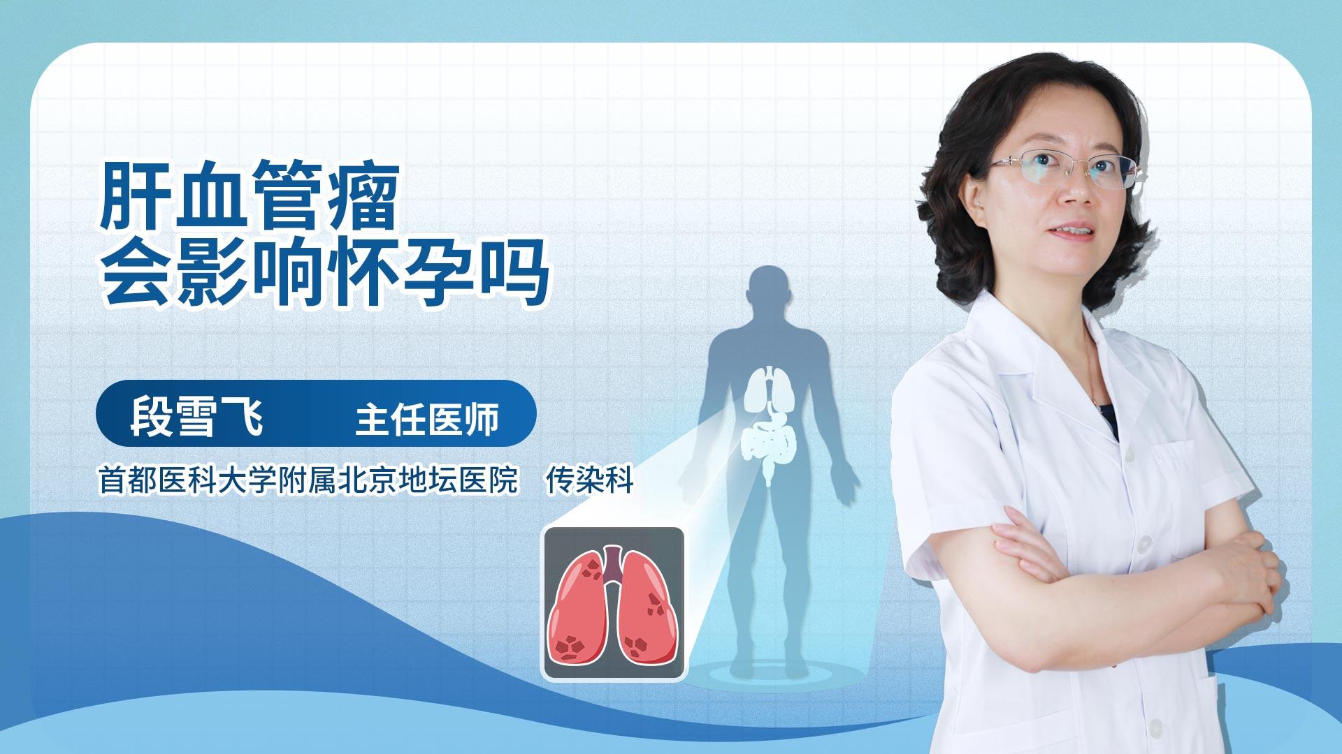 肝血管瘤会影响怀孕吗