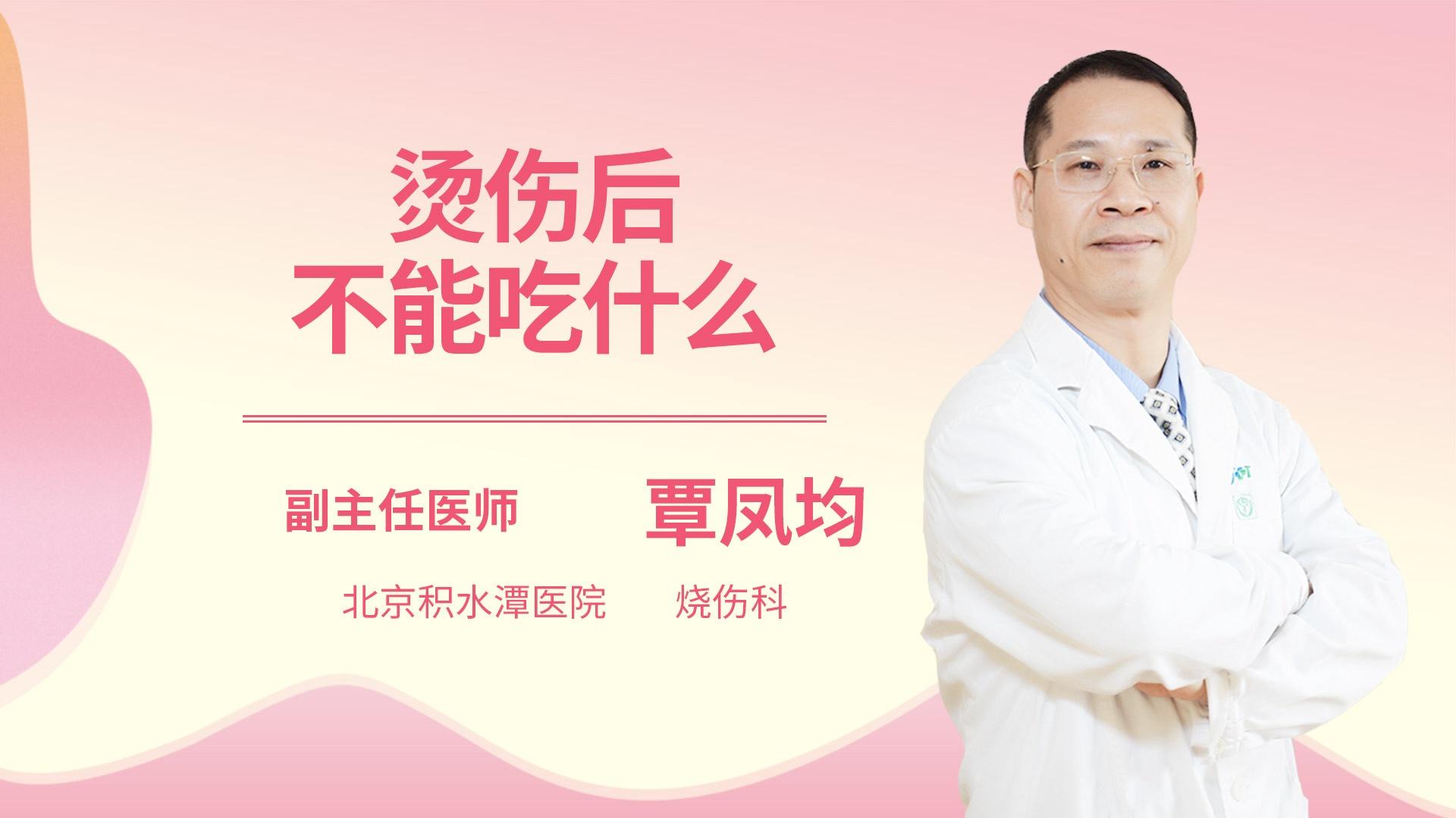 烫伤后不能吃什么