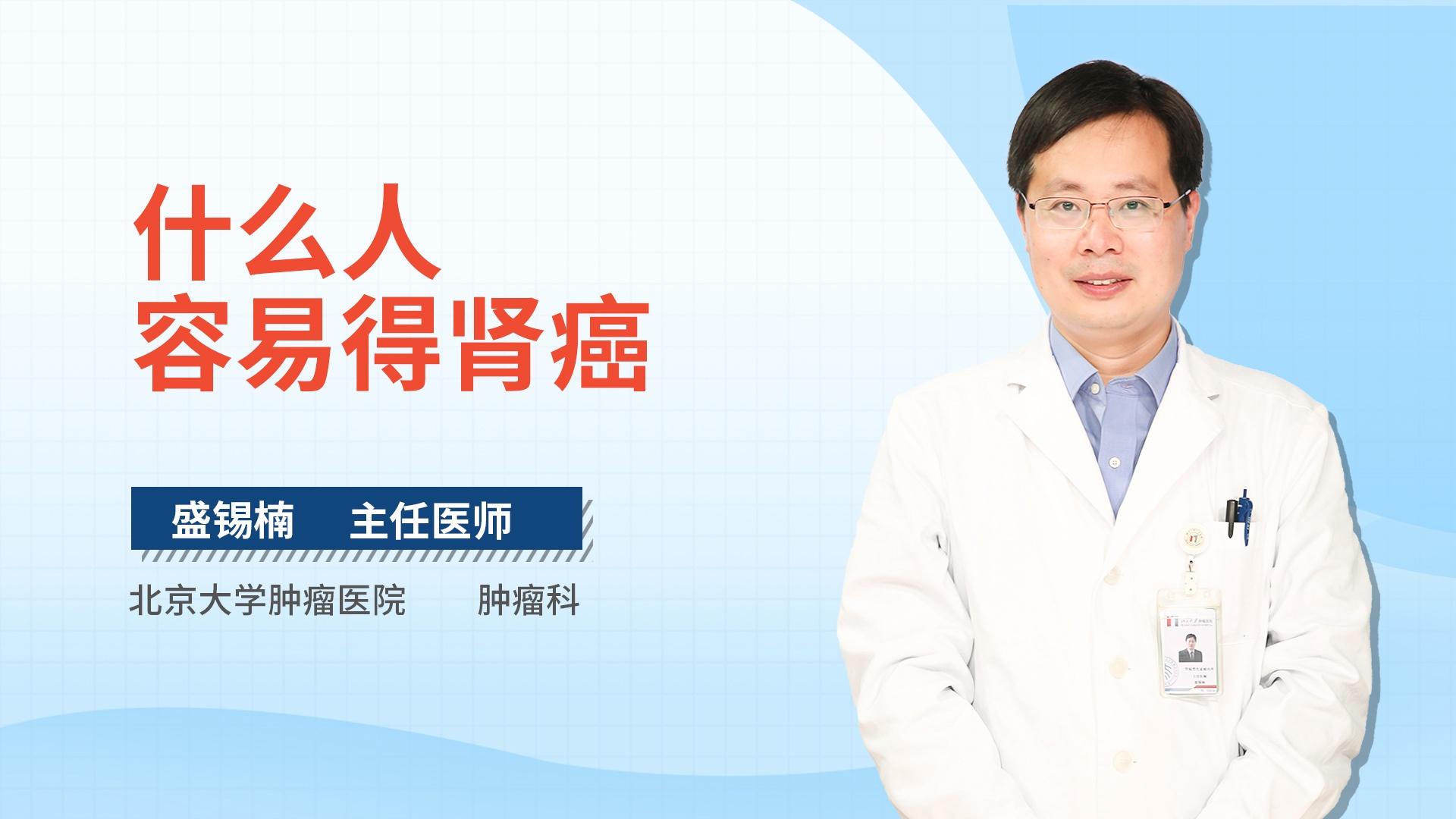 什么人容易得肾癌