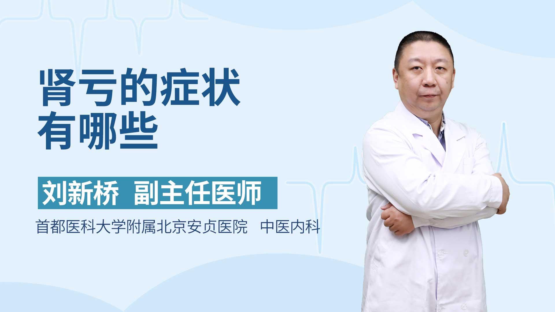 肾亏的症状有哪些