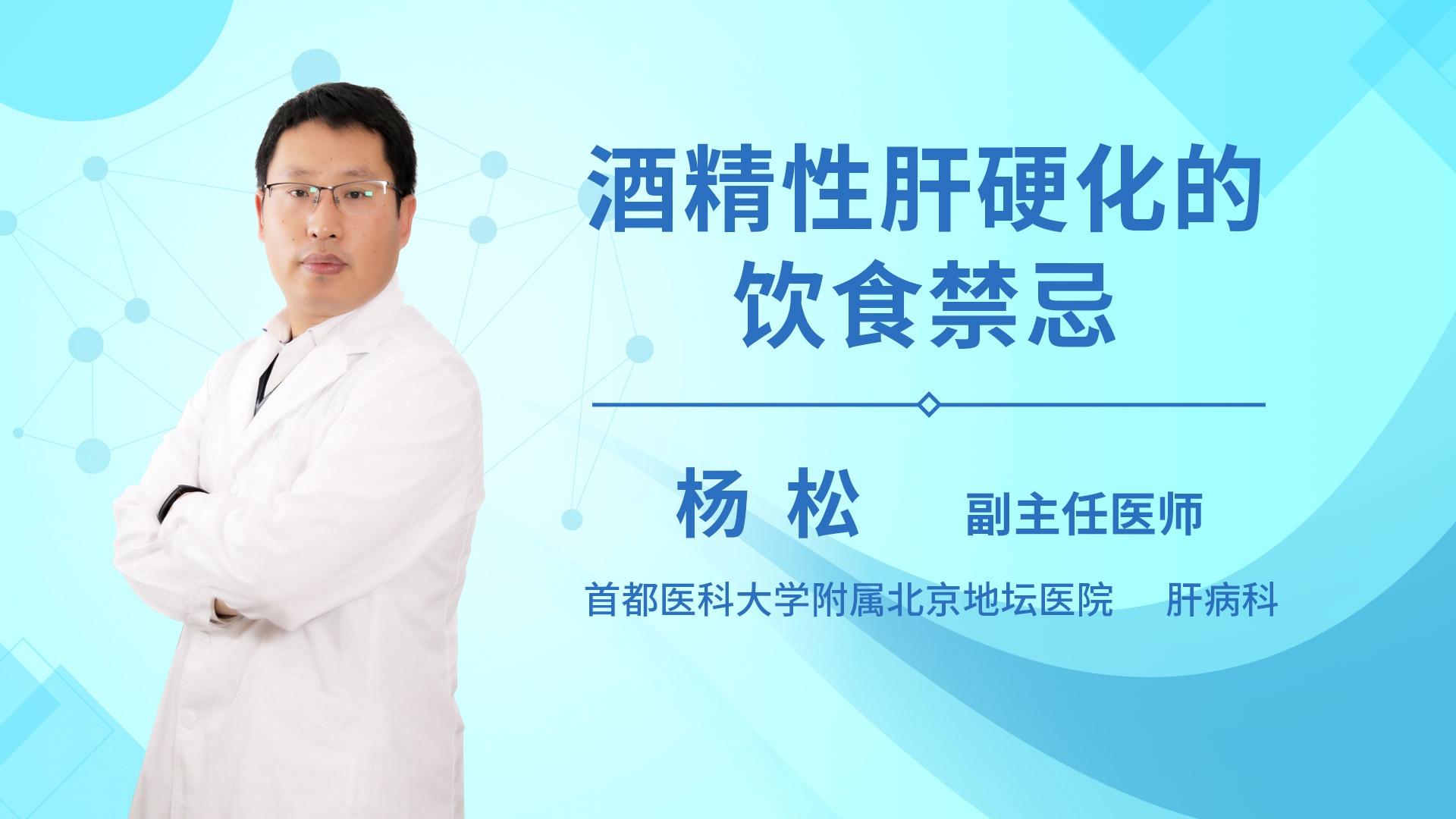 酒精性肝硬化的饮食禁忌有哪些