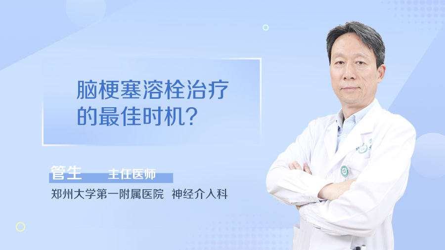 脑梗塞溶栓治疗的最佳时机