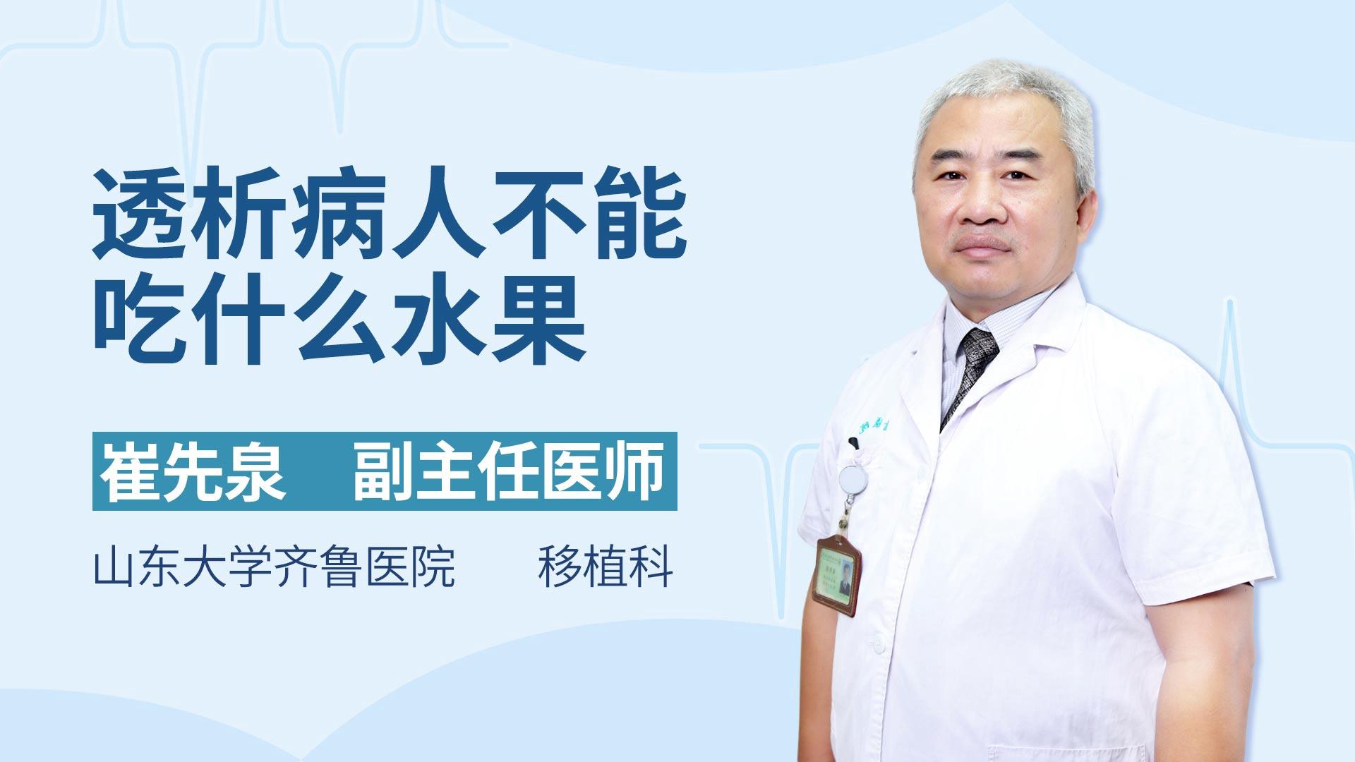 透析病人不能吃什么水果