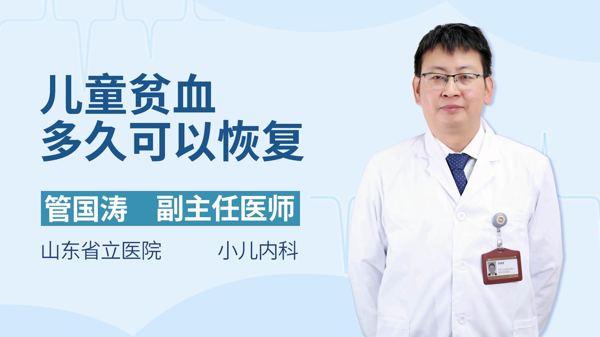 儿童贫血多久可以恢复