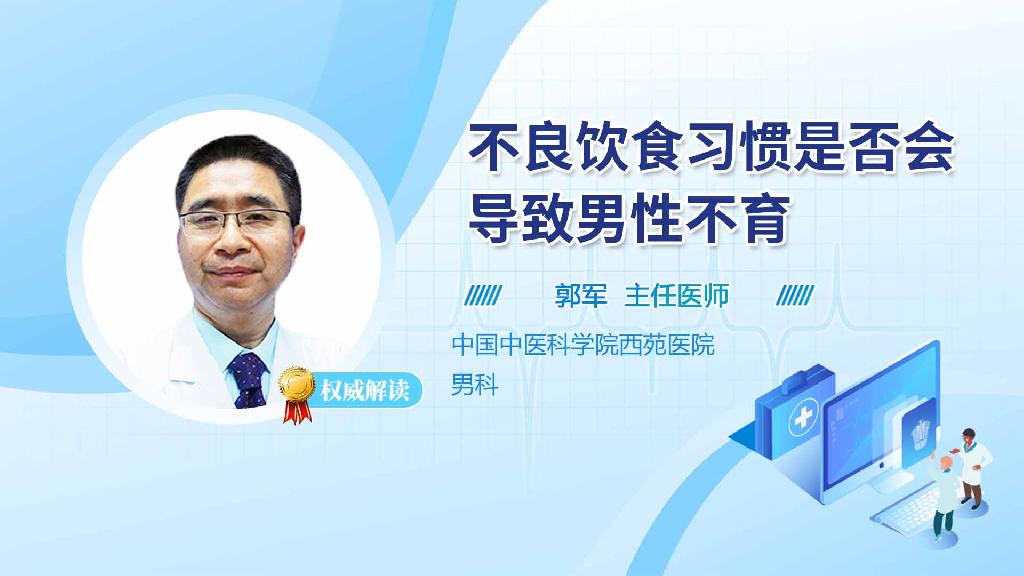 不良饮食习惯是否会导致男性不育
