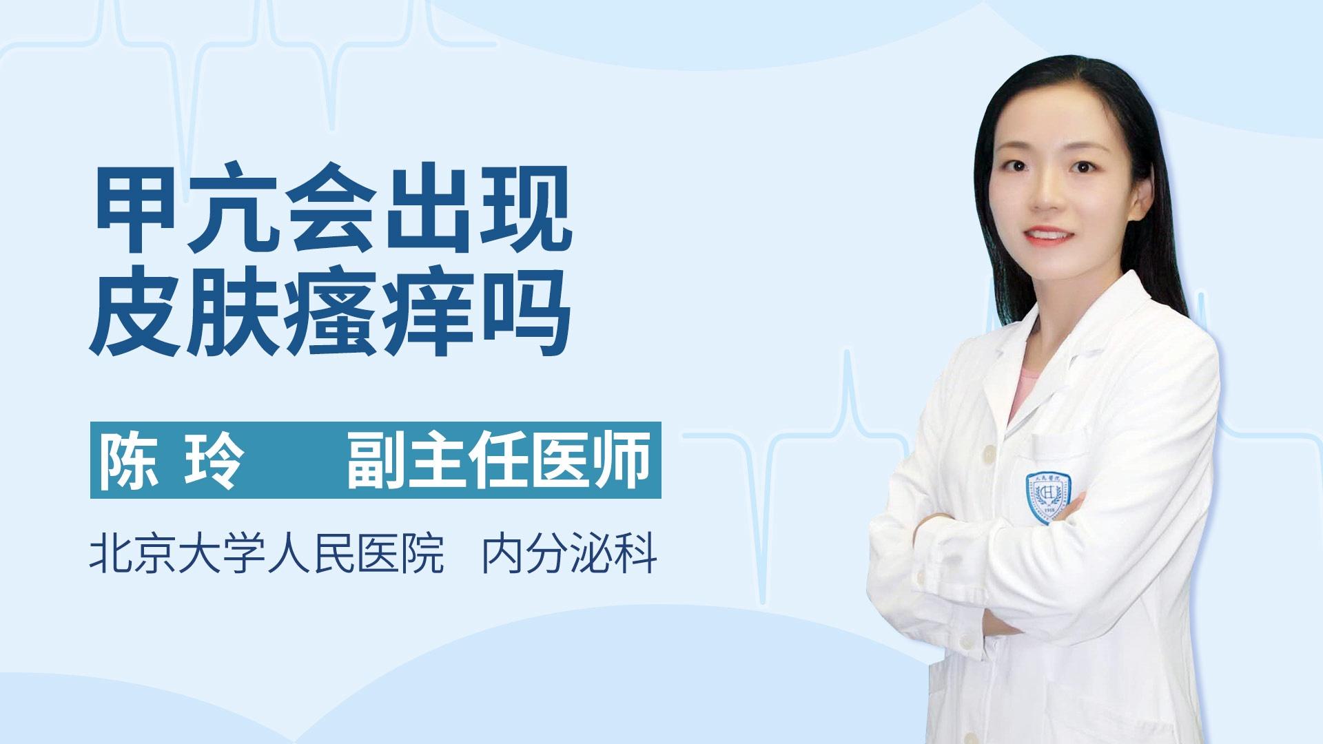 甲亢会出现皮肤瘙痒吗