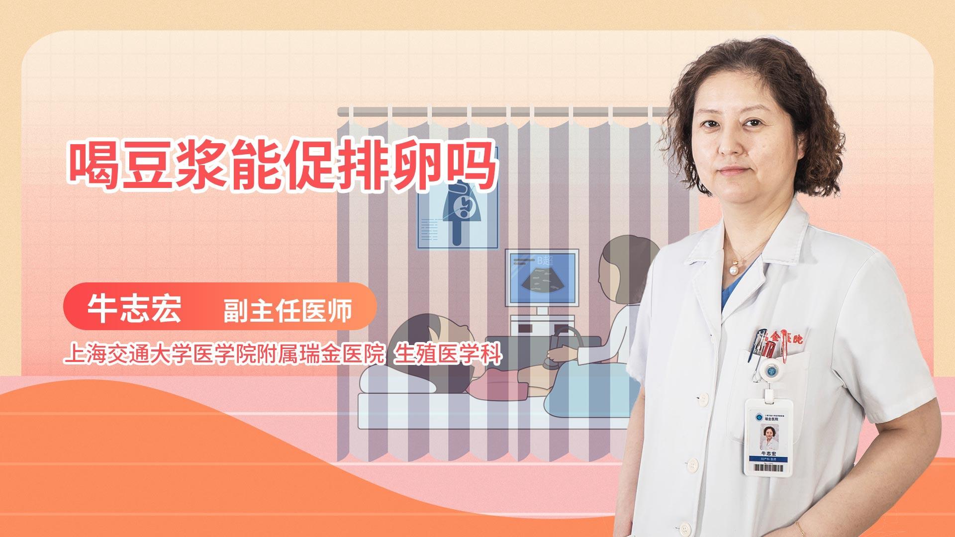 喝豆浆能促排卵吗