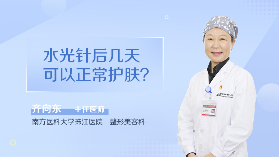 水光针后几天可以正常护肤