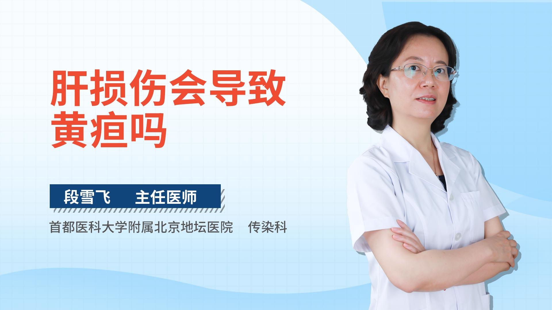 肝损伤会导致黄疸吗