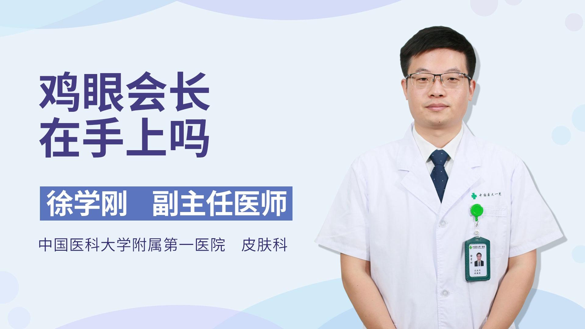 鸡眼会长在手上吗