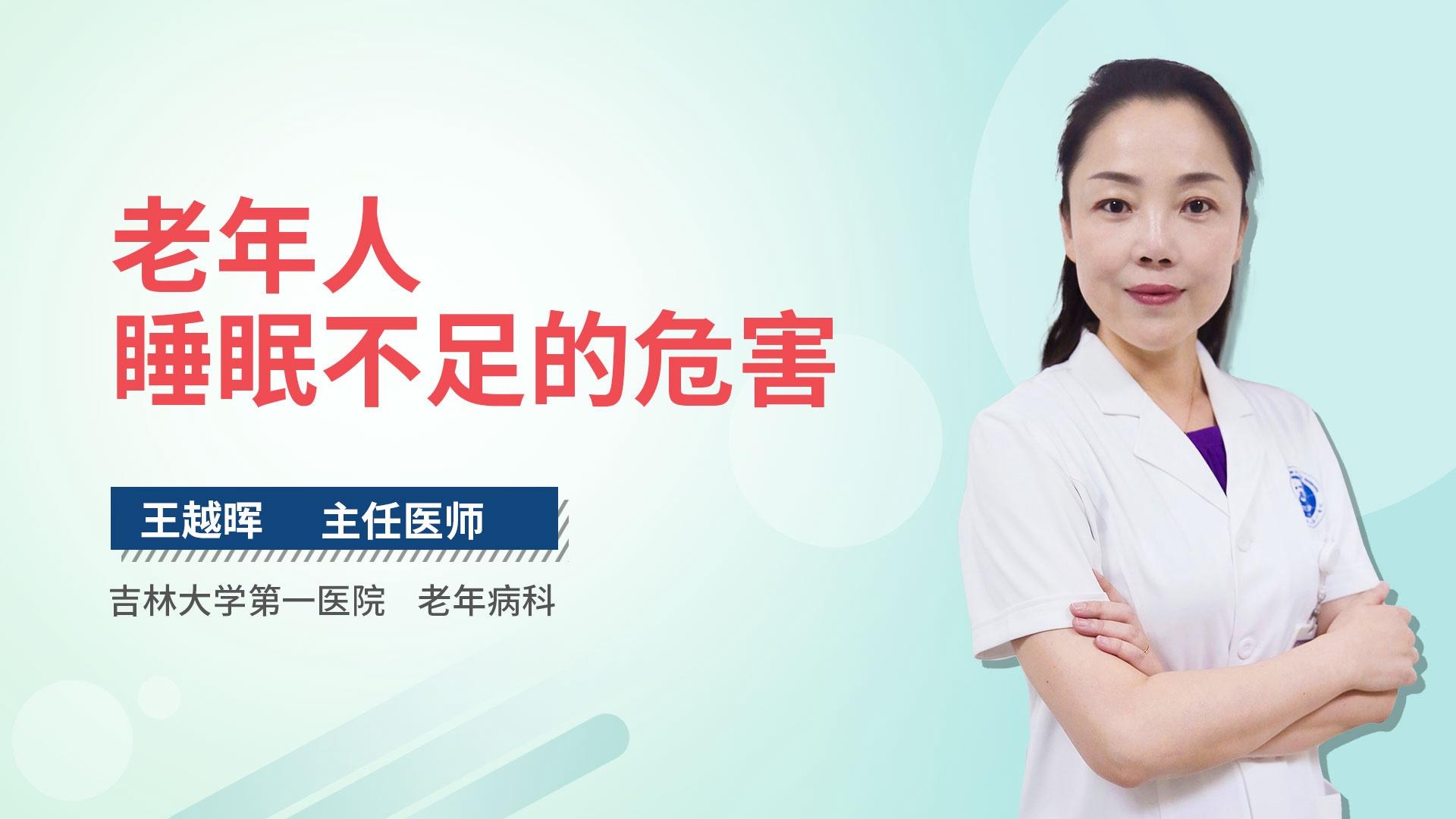 老年人睡眠不足的危害