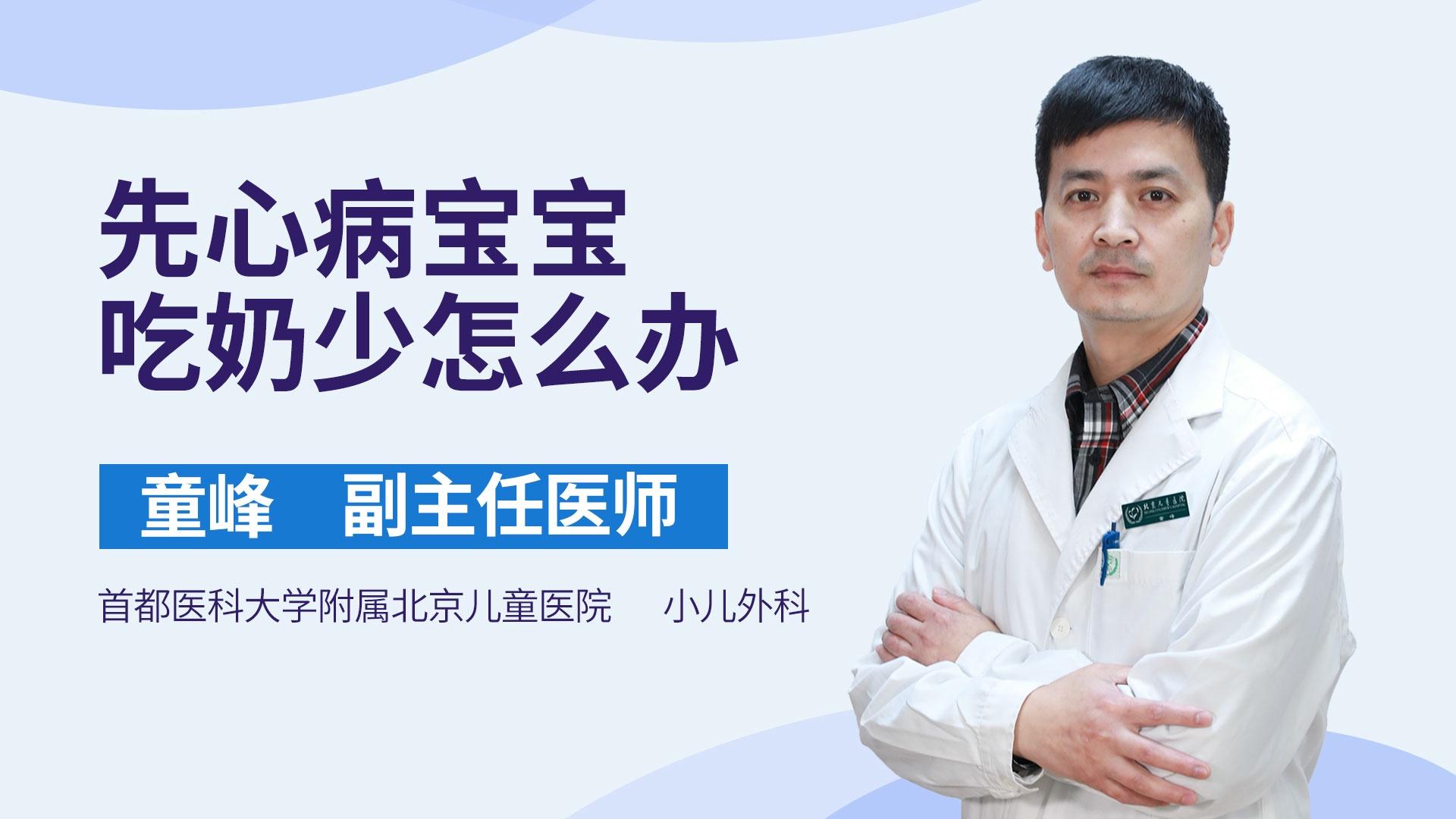 先心病宝宝吃奶少怎么办