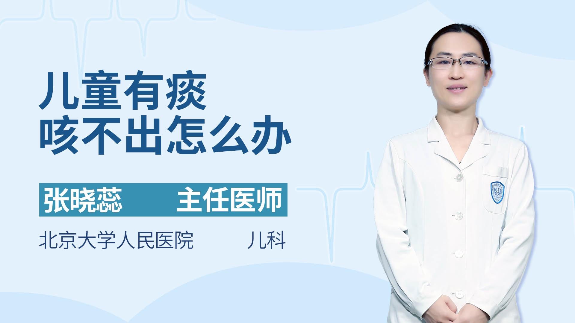 儿童有痰咳不出怎么办