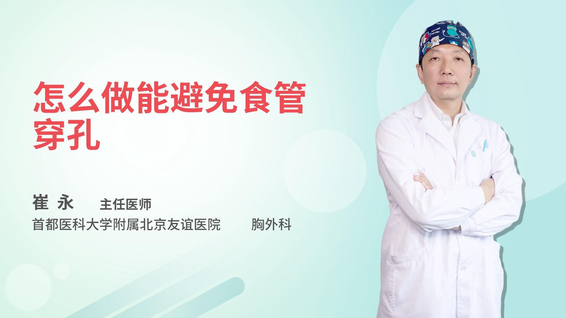 怎么做能避免食管穿孔