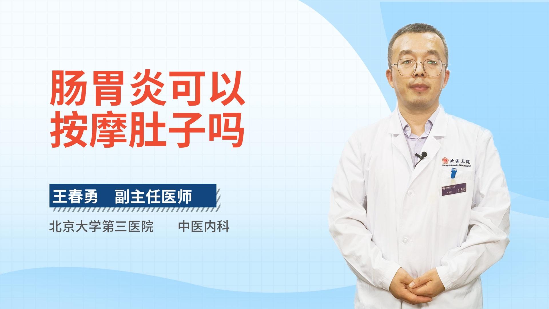 肠胃炎可以按摩肚子吗