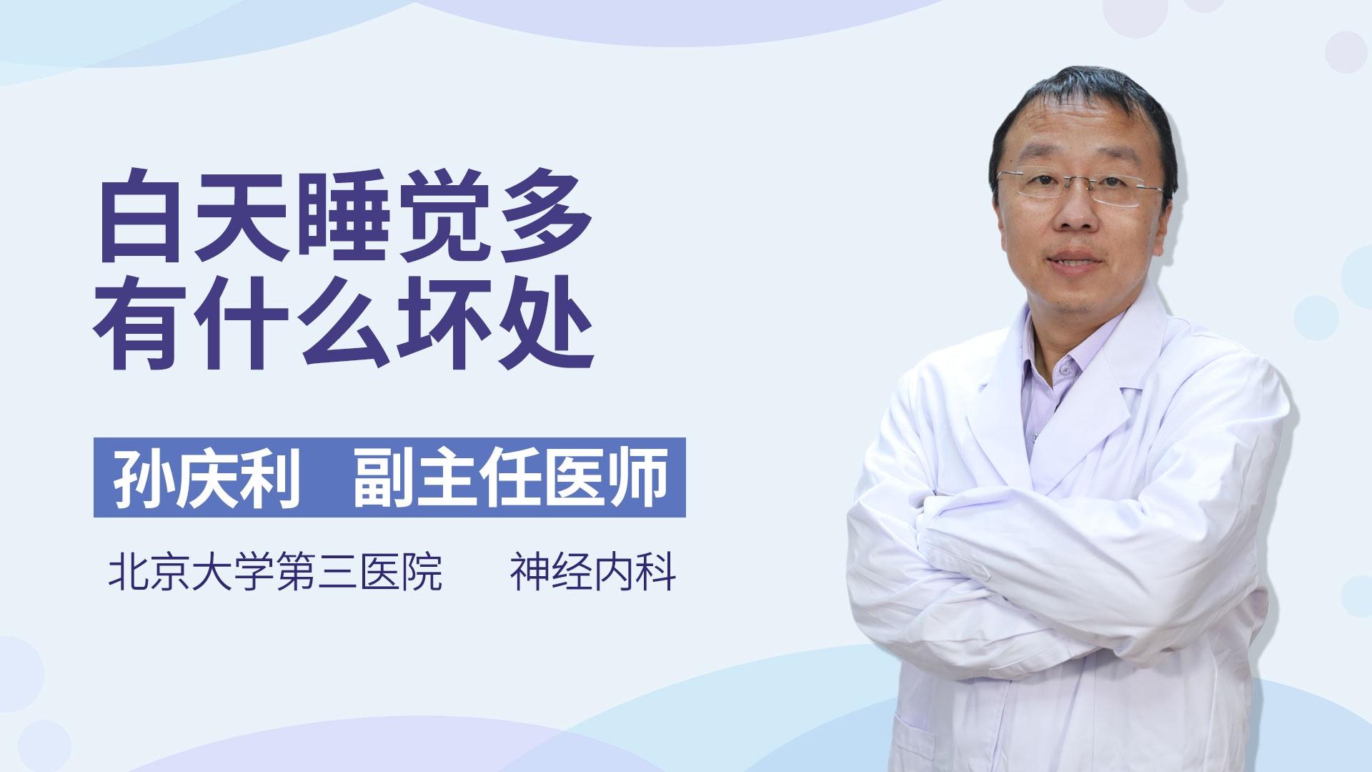 白天睡觉多有什么坏处